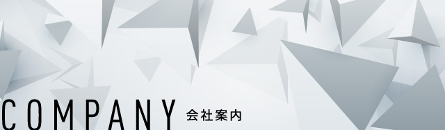 会社案内 株式会社シグマソリューションズ