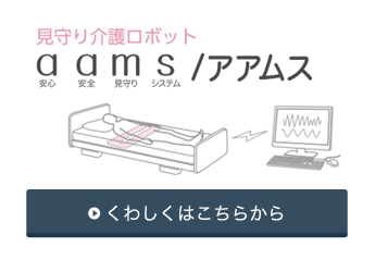 aams（アアムス）