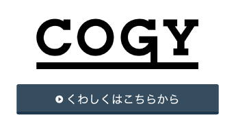 COGY（コギー）