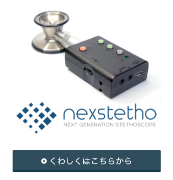 ネクステート（Nexstetho）