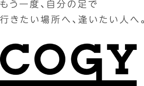 もう一度、自分の足で行きたい場所へ、逢いたい人へ。 COGY