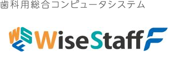 歯科用総合コンピュータシステム WiseStaff